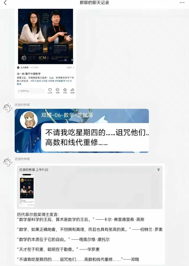 菲尔兹奖得主3