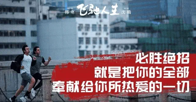 《飞驰人生》-20250220-1