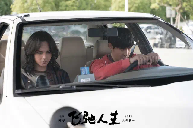 《飞驰人生》-20250220-2
