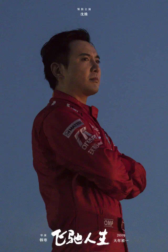 《飞驰人生》-20250220