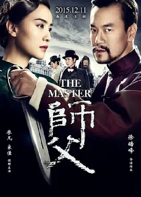 《师父》