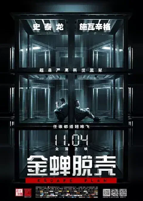 《金蝉脱壳》