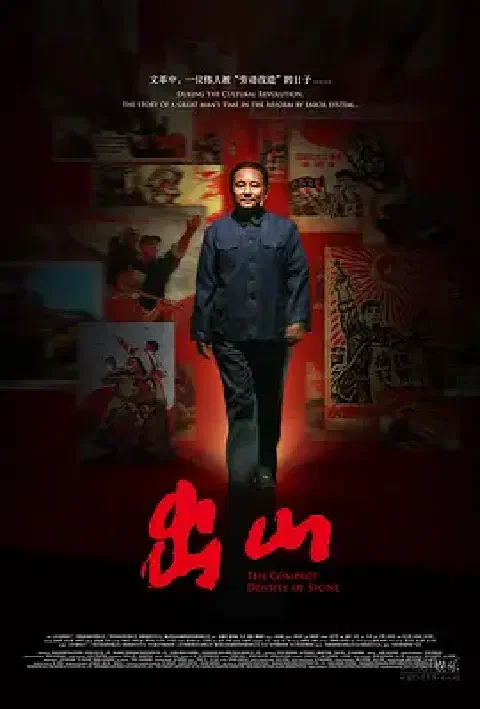 《出山》