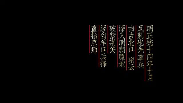 大明风华-20250419-1