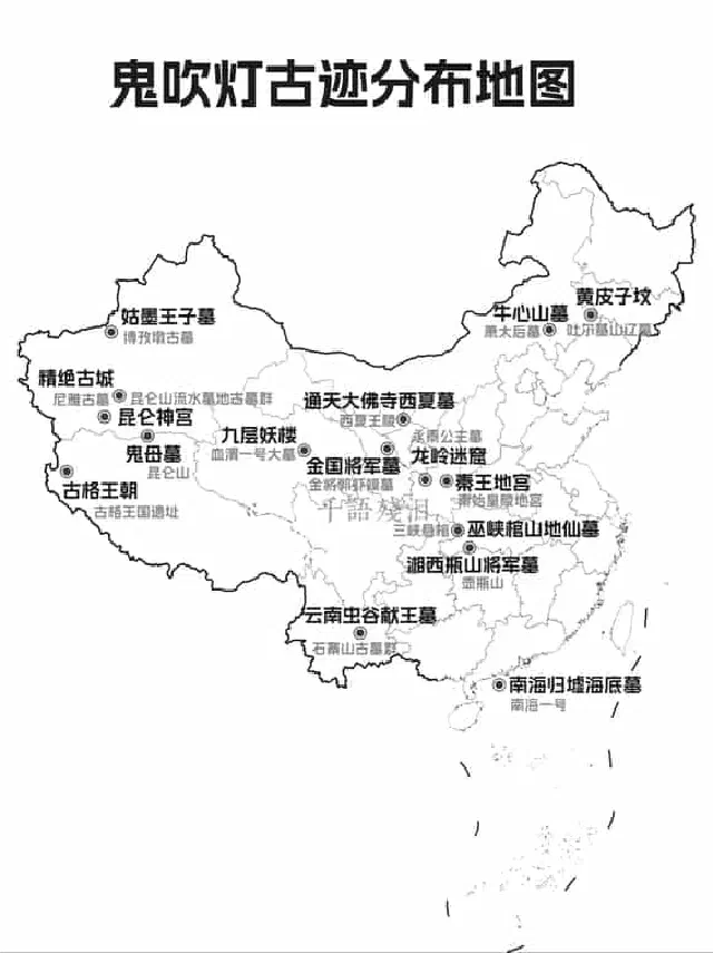 鬼吹灯-20260208