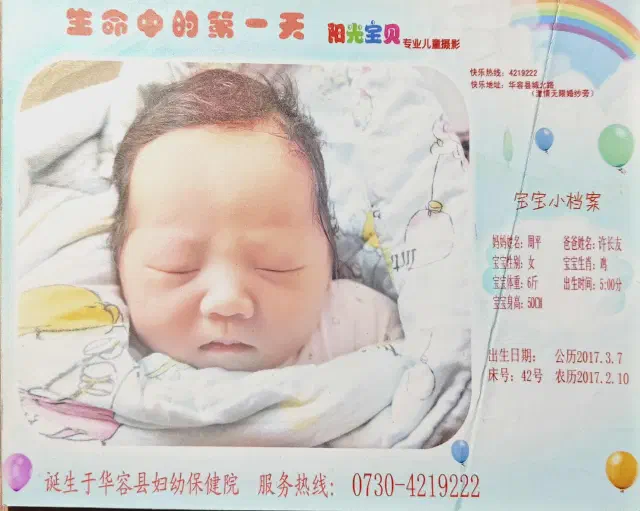 小许出生