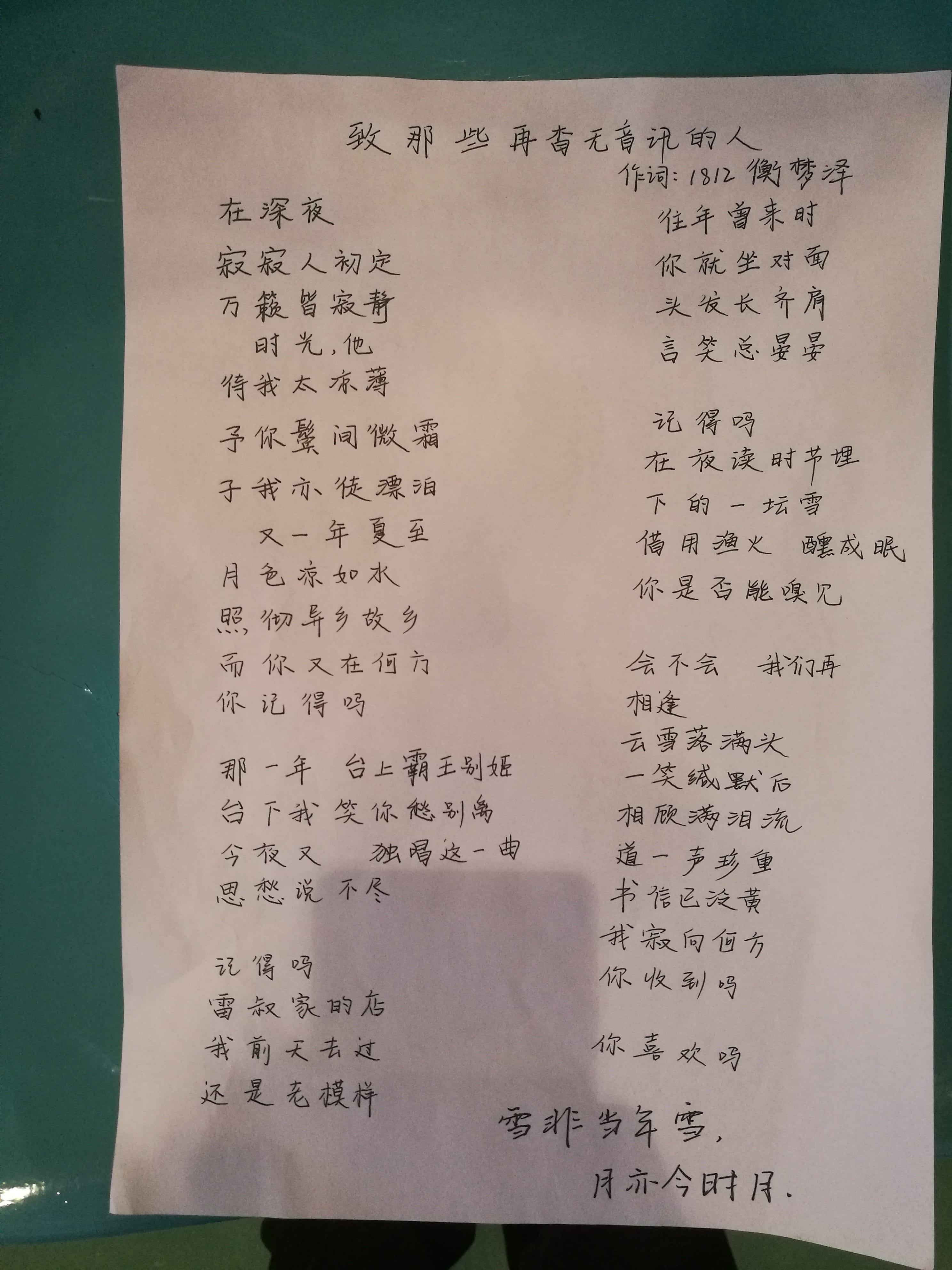 2020-12-18 高三合唱比赛歌词.jpg