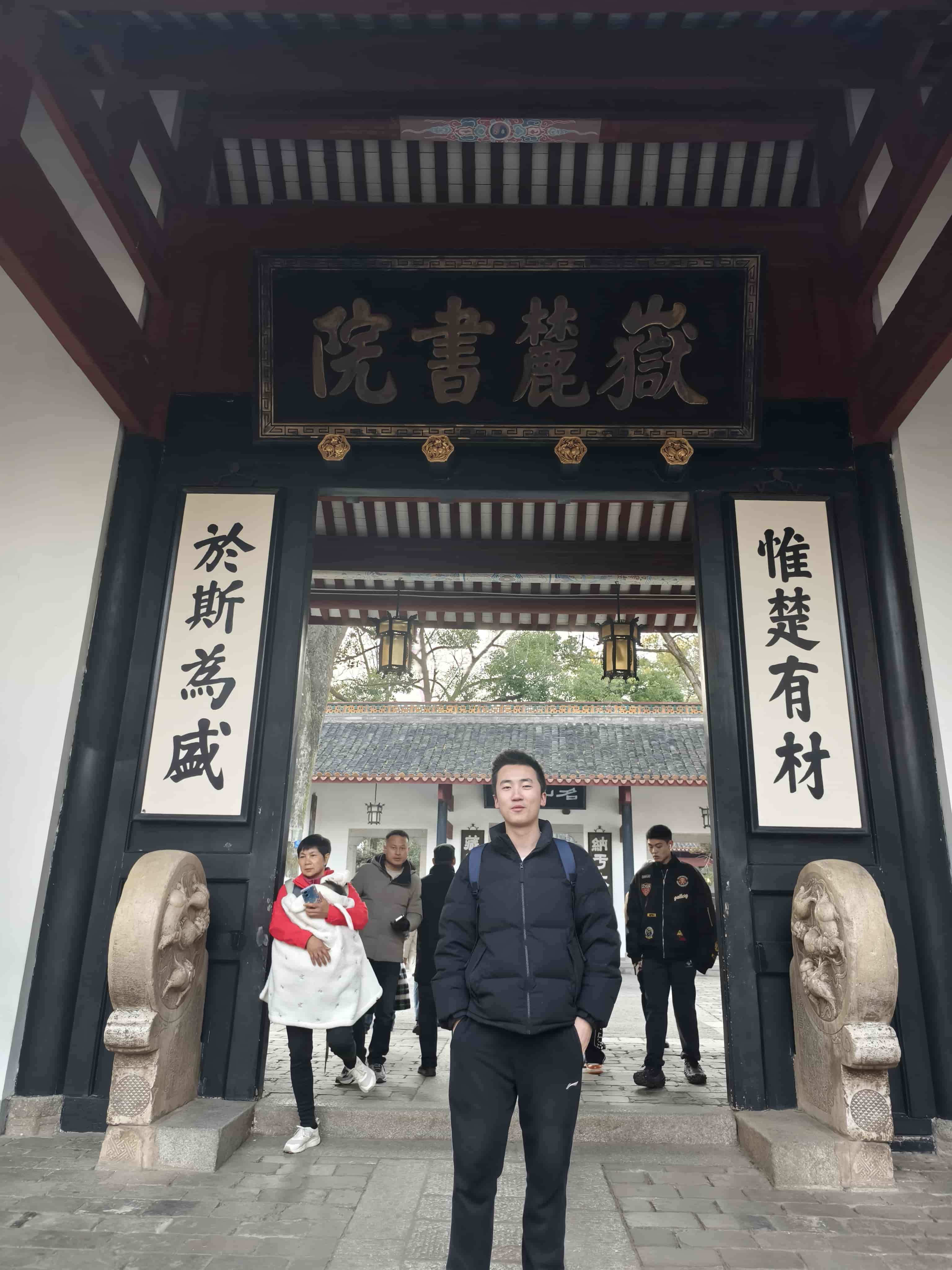 2025-01-10 岳麓书院留影.jpg
