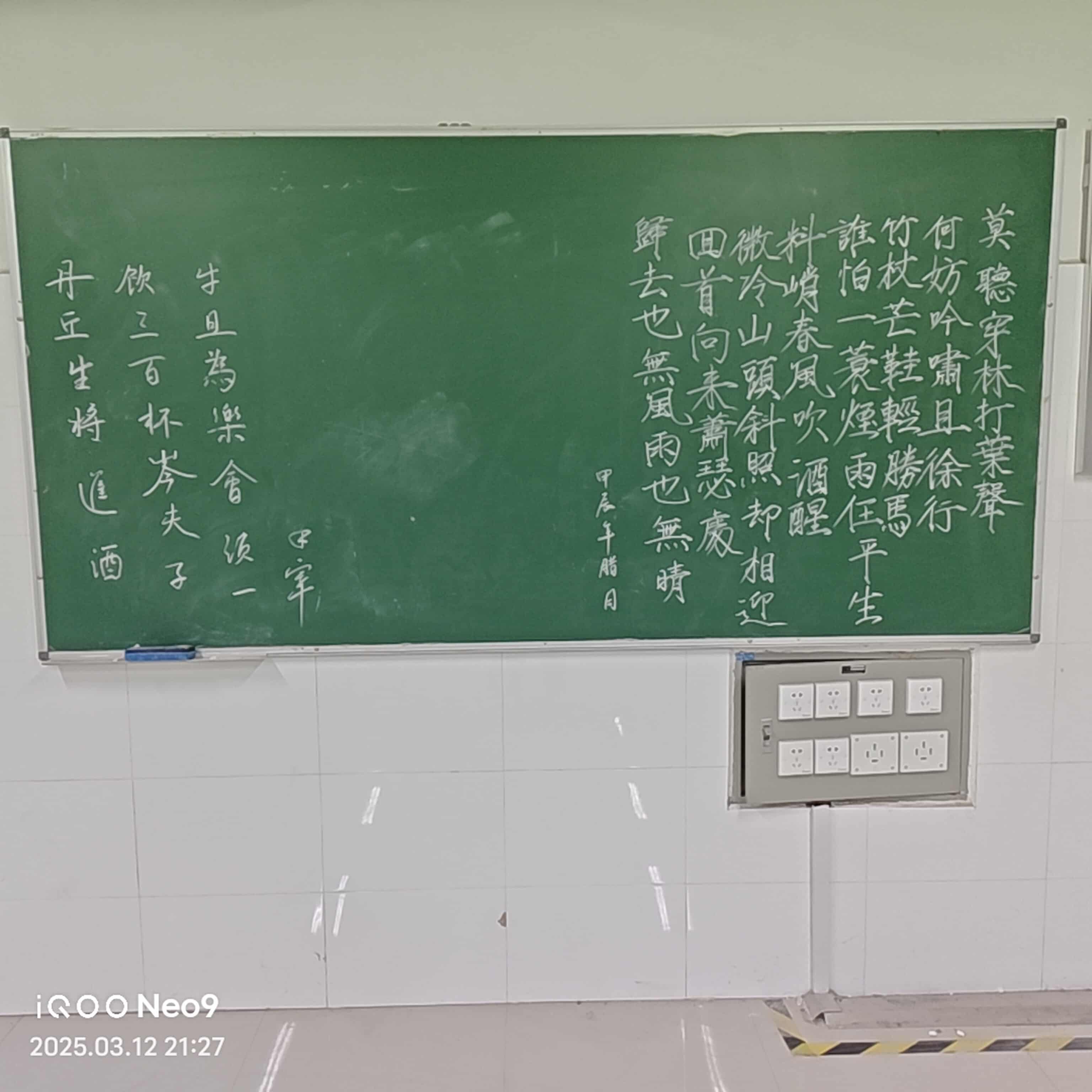 2025-03-12 黑板板书.jpg