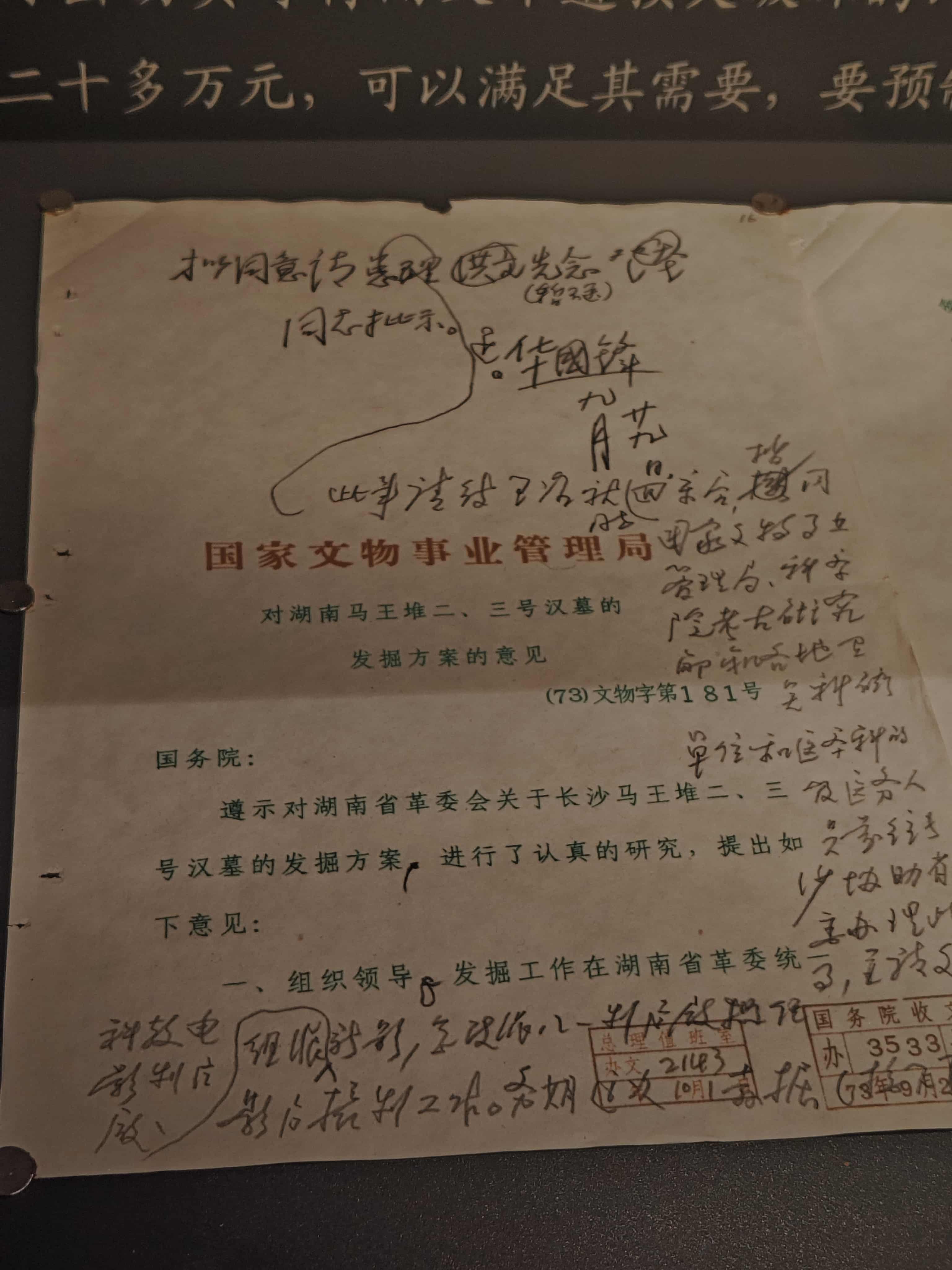 2026-07-31 湖南省博物馆马王堆发掘历史信件.jpg