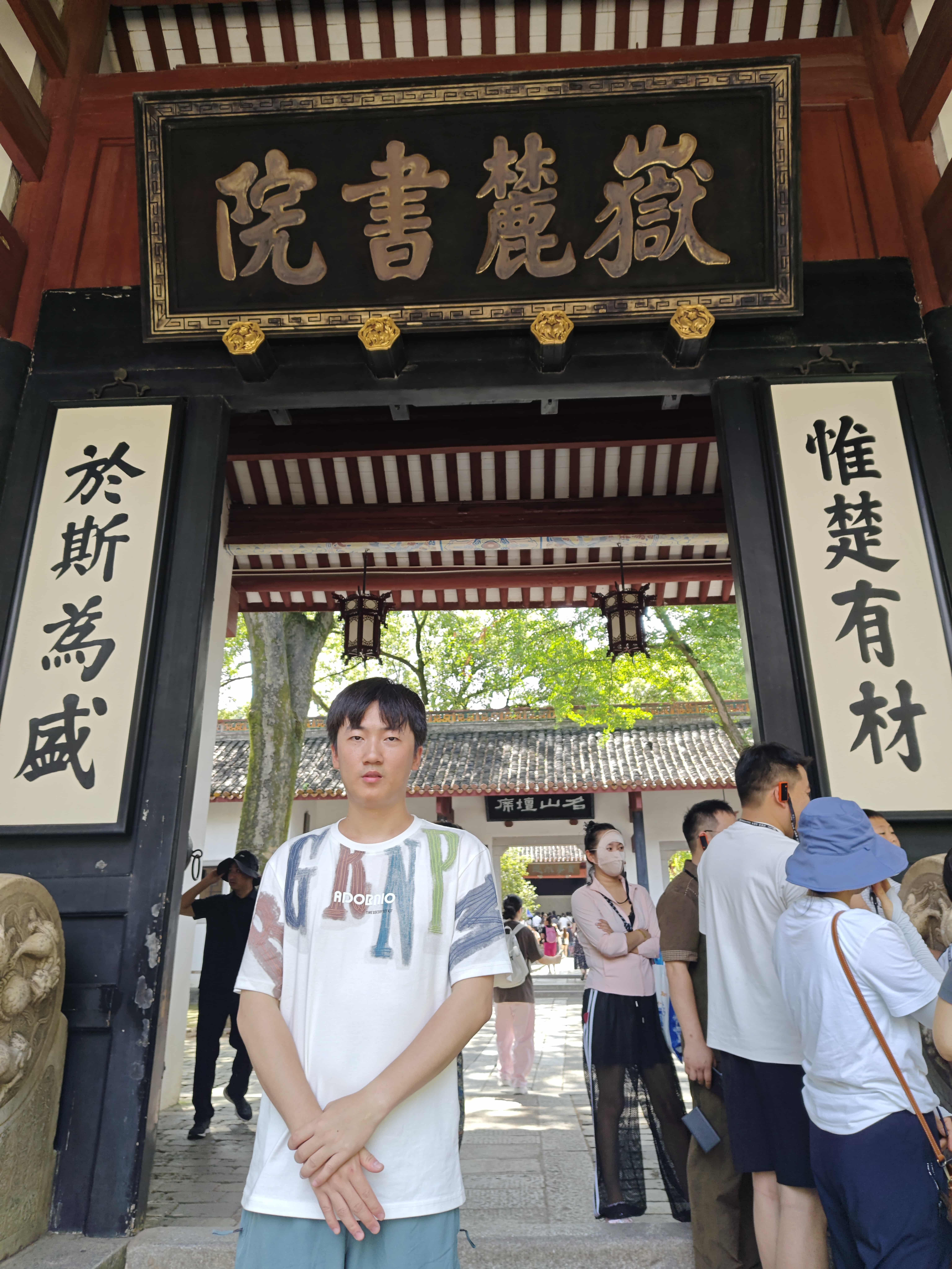 2026-08-02 岳麓书院留影.jpg