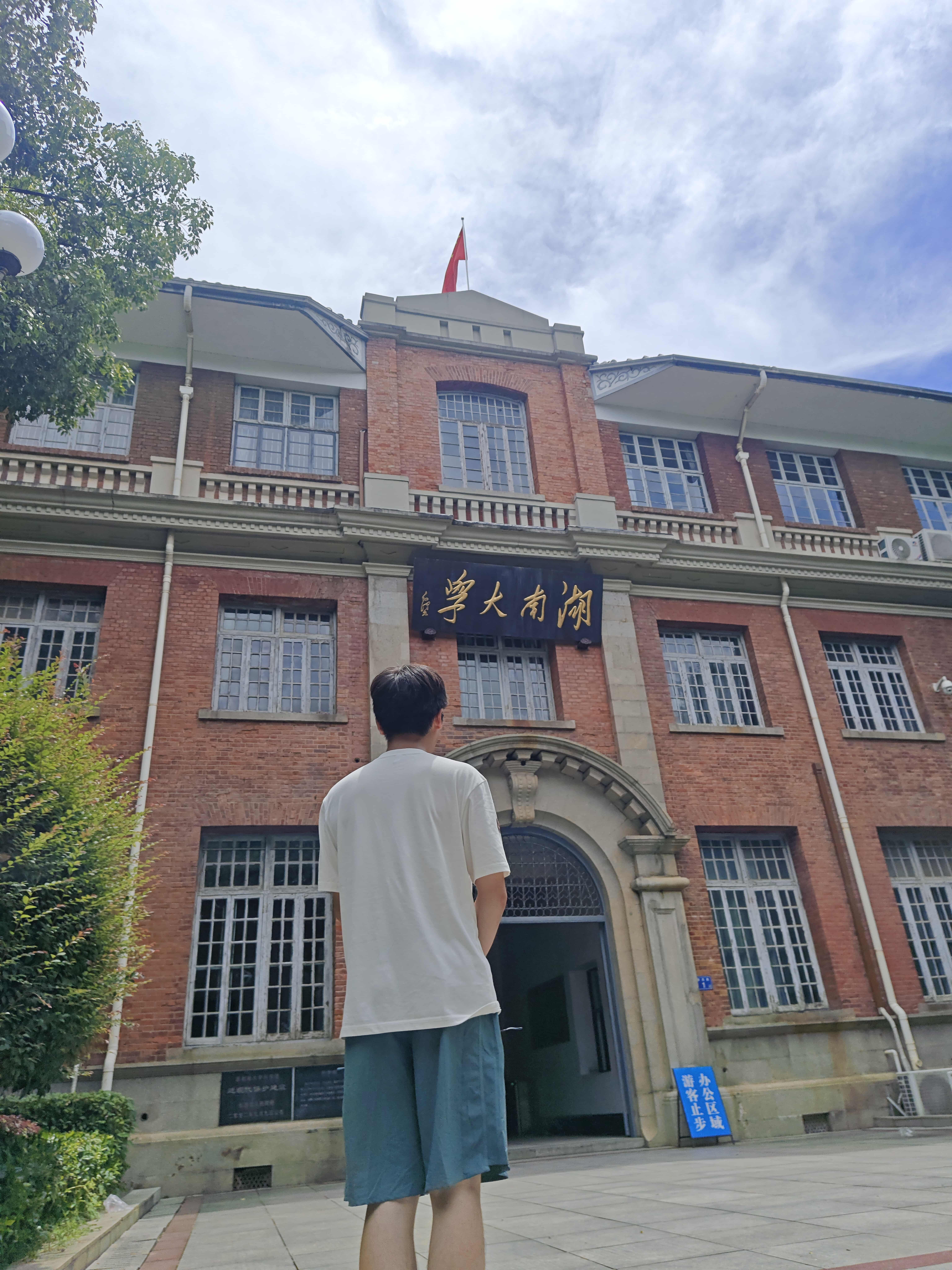 2026-08-02 湖南大学留影.jpg