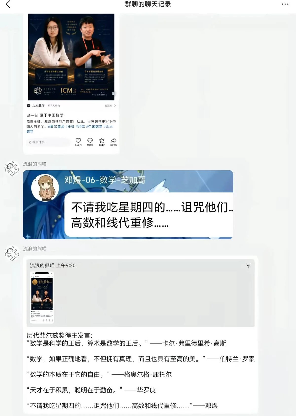 菲尔兹奖得主3.jpg